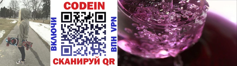 Кодеин напиток Lean (лин)  Волгодонск 